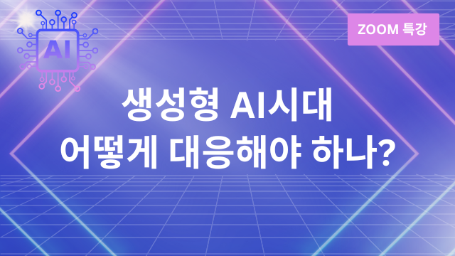 생성형 AI특강(25.4.10 특강)
